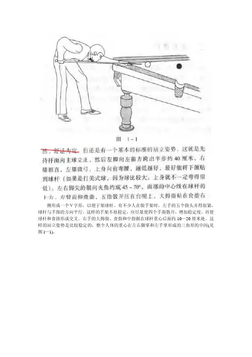台球图解