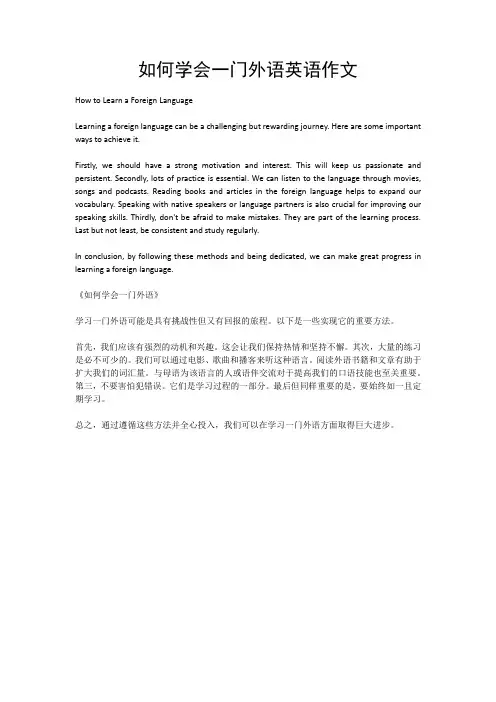 如何学会一门外语英语作文