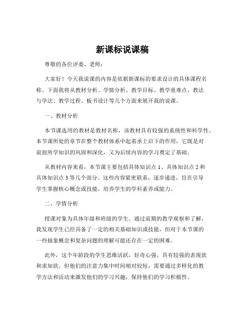 新课标说课稿