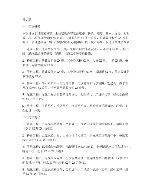 工程概况及施工现状(3篇)