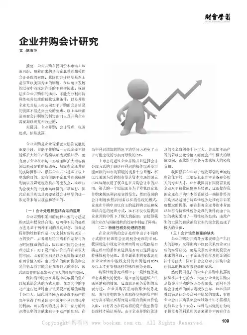 企业并购会计研究