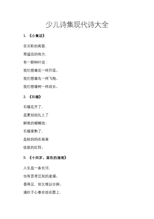 少儿诗集现代诗大全