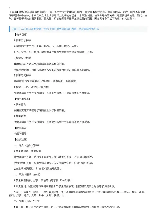 二年级上册科学第一单元《我们的地球家园》教案7篇