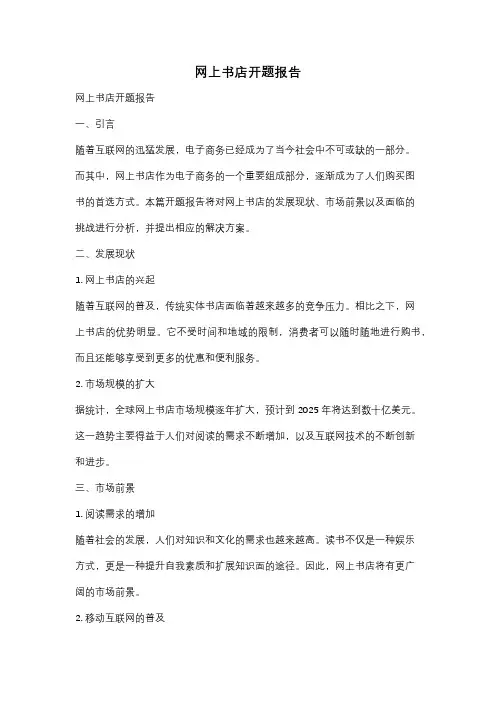 网上书店开题报告