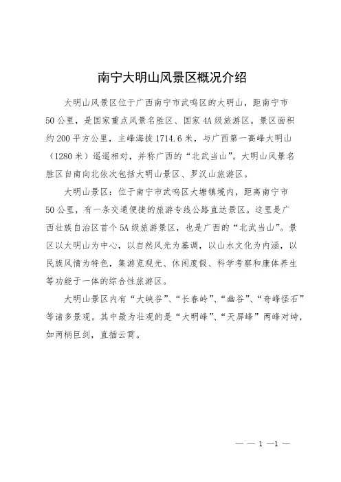 南宁大明山风景区概况介绍