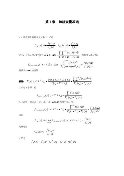 随机信号分析与处理习题解答罗鹏飞.pdf