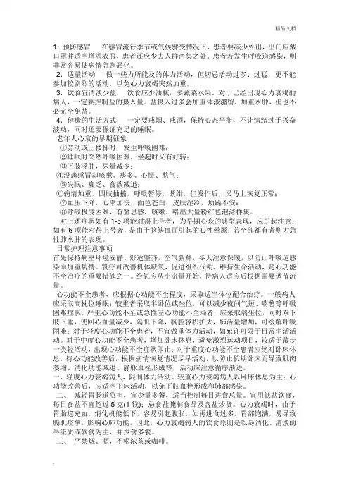 心衰注意事项