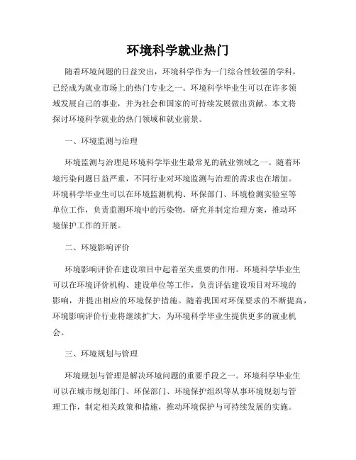 环境科学就业热门