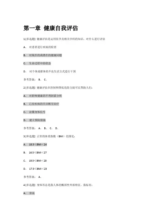 好大学课程 生命安全与救援答案