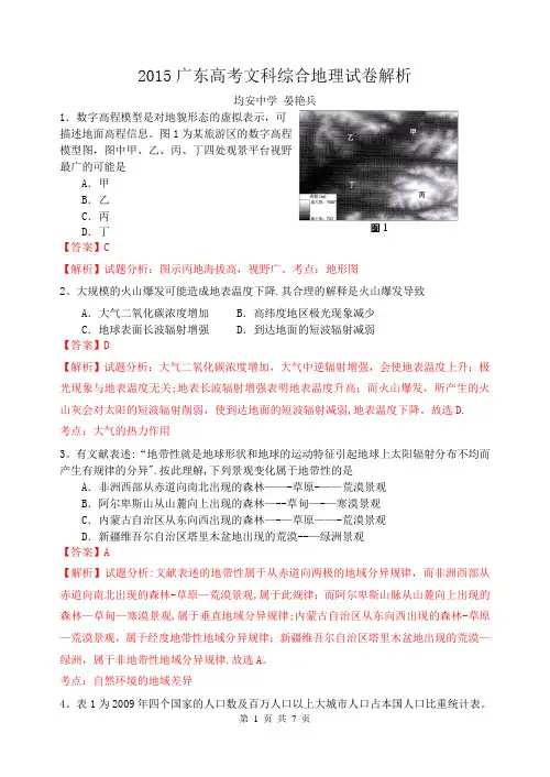 2015广东高考文综地理、答案和解析
