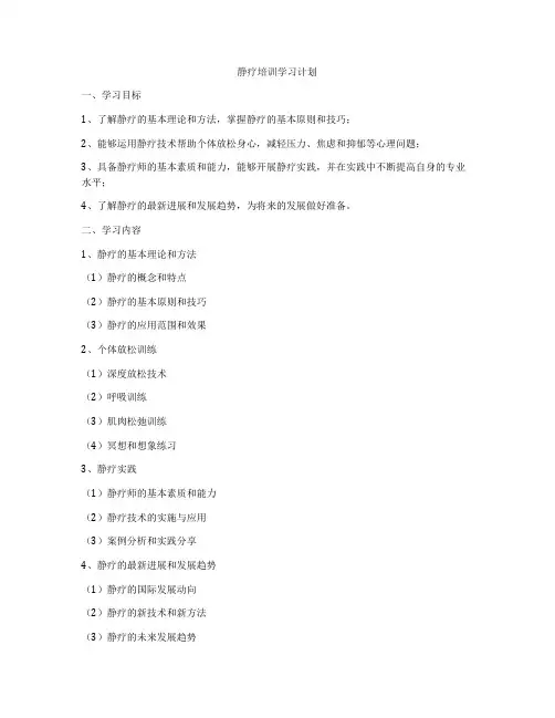 静疗培训学习计划