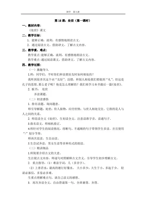 五年级国学第16课《处世》教案