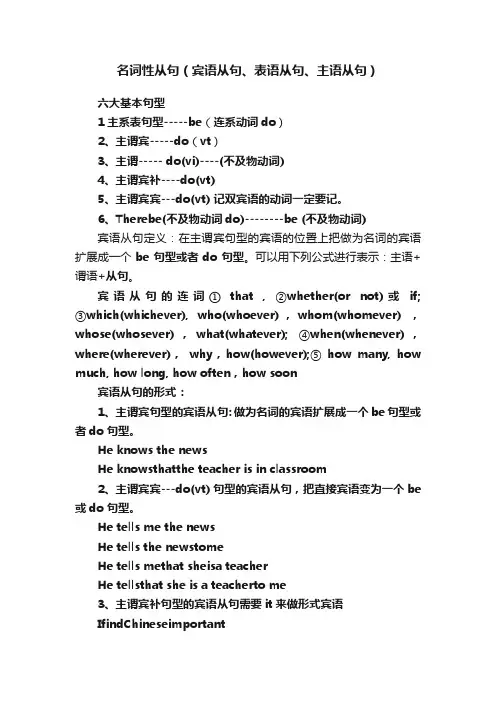 名词性从句（宾语从句、表语从句、主语从句）