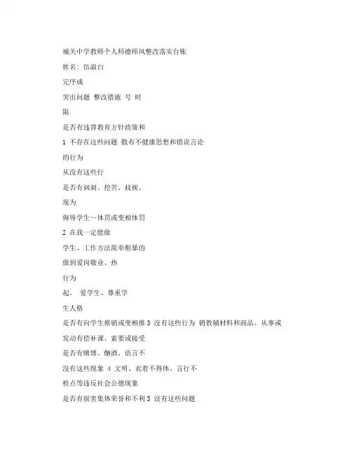 城关中学教师个人师德师风整改落实台账