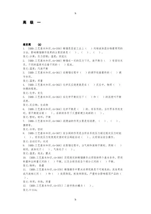 《制苯工高级》word版