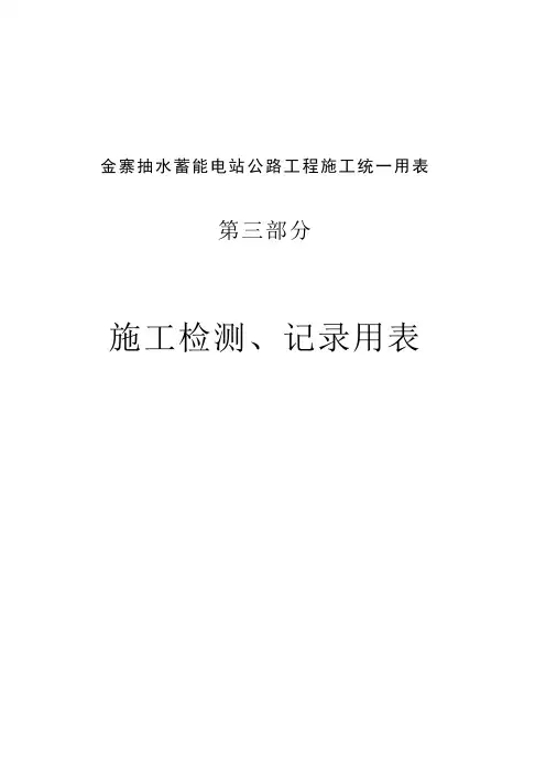 公路质量评定表(3)