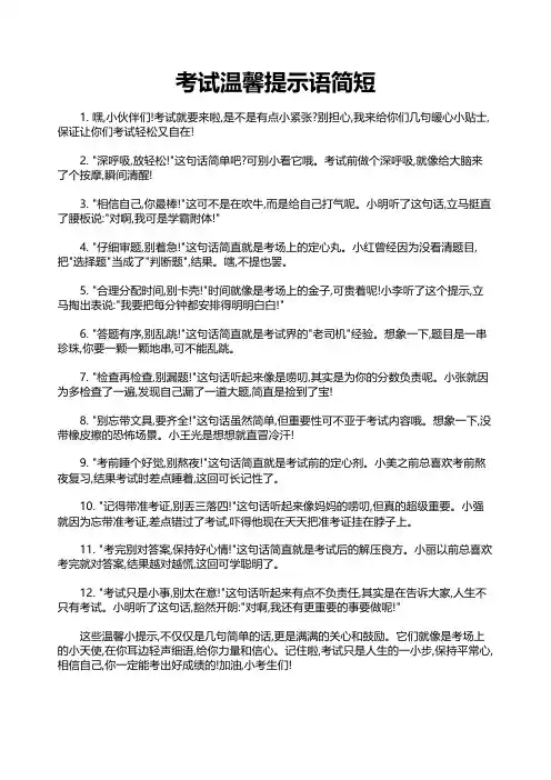 考试温馨提示语简短
