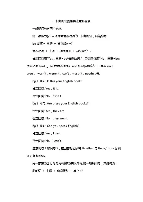一般疑问句回答要注意哪四条