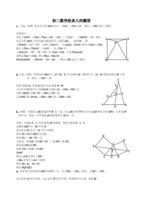 初二数学经典几何题型及答案