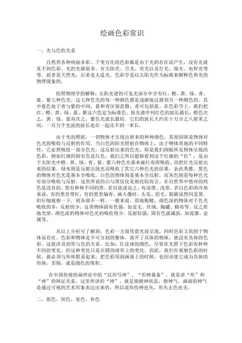 绘画色彩知识.1