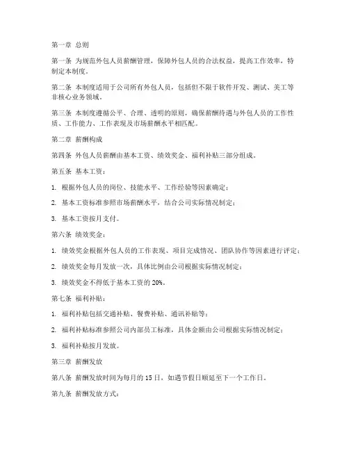 外包人员薪酬管理制度
