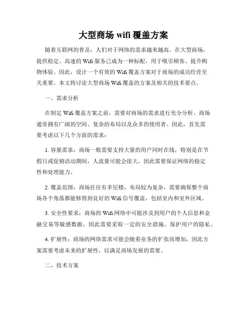大型商场wifi覆盖方案
