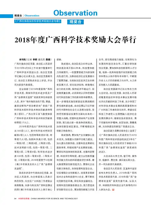 2018年度广西科学技术奖励大会举行
