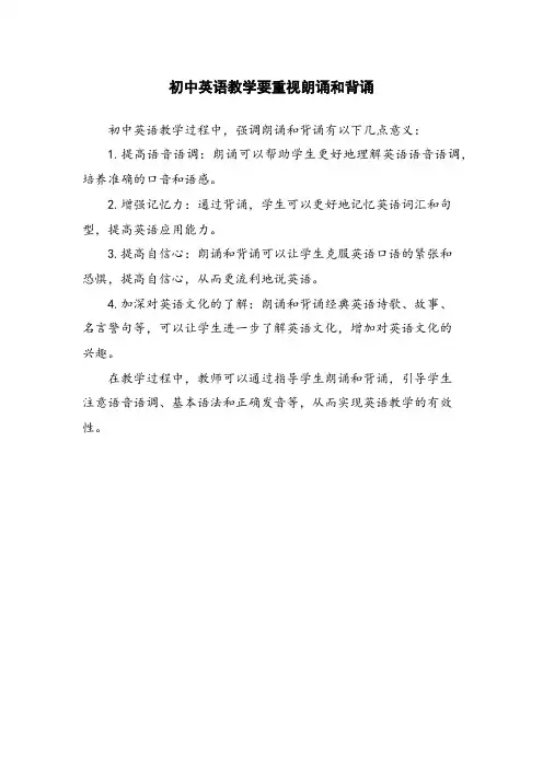 初中英语教学要重视朗诵和背诵