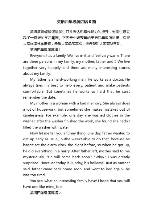 英语四年级演讲稿8篇