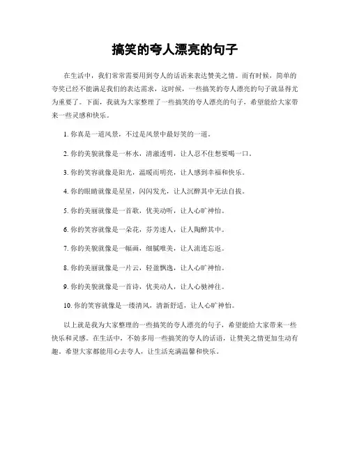 搞笑的夸人漂亮的句子