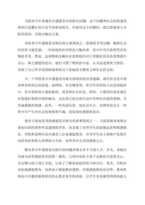 对当前青少年感恩意识缺失的探讨