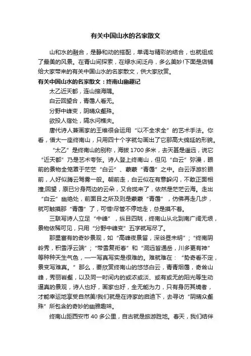 有关中国山水的名家散文