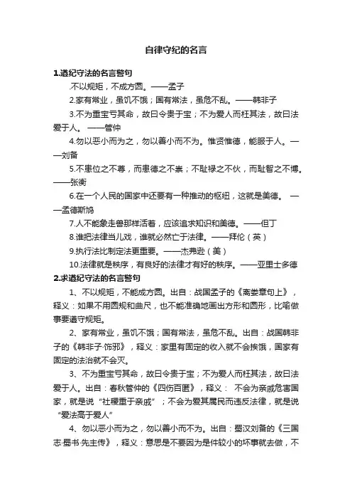 自律守纪的名言