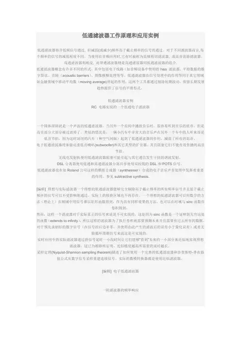 低通滤波器工作原理和应用实例