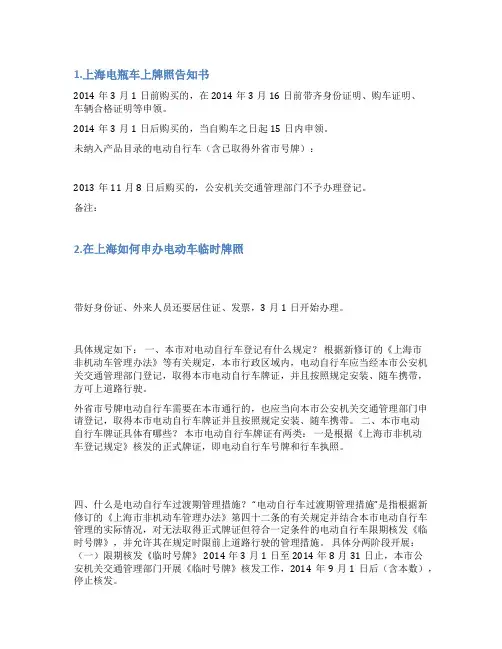 上海电动自行车来历承诺书