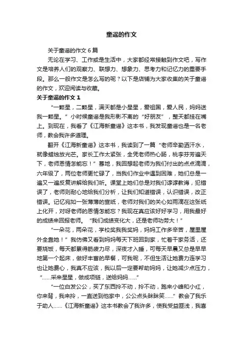 童谣的作文