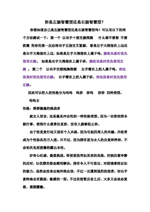 你是左脑智慧型还是右脑智慧型？