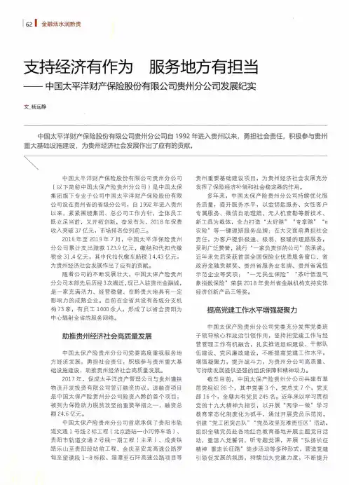 支持经济有作为服务地方有担当——中国太平洋财产保险股份有限公