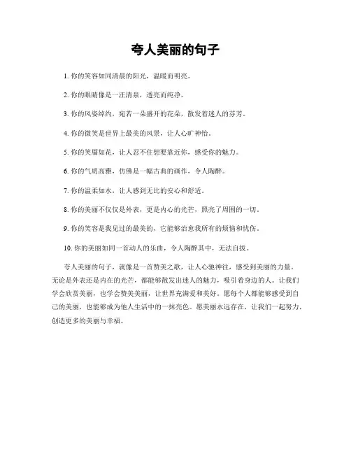 夸人美丽的句子