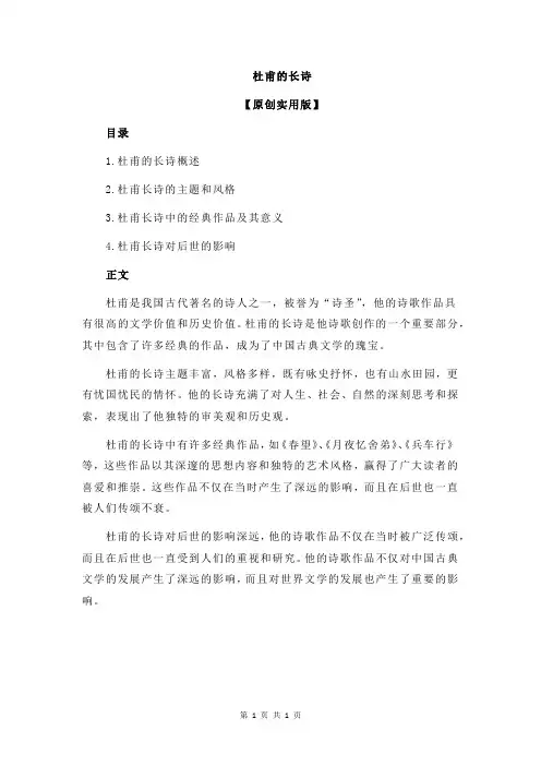 杜甫的长诗