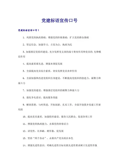 党建标语宣传口号