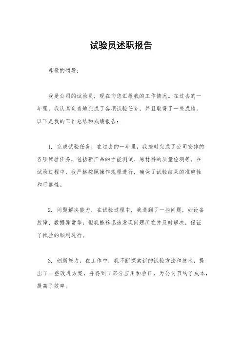试验员述职报告