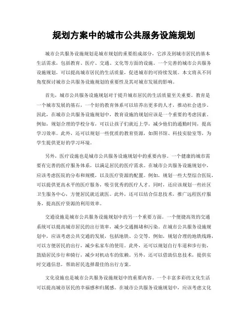 规划方案中的城市公共服务设施规划