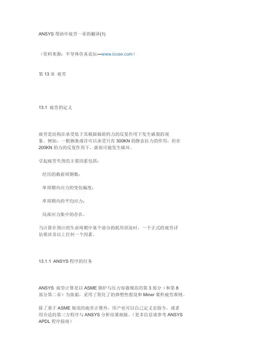 疲劳分析1