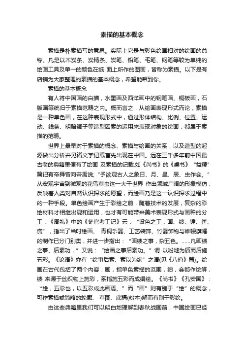 素描的基本概念