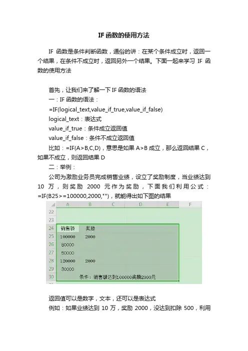 IF函数的使用方法