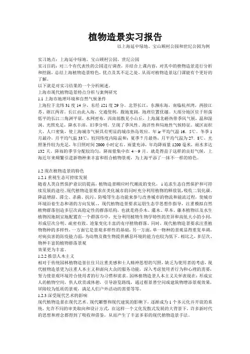 植物造景实习报告