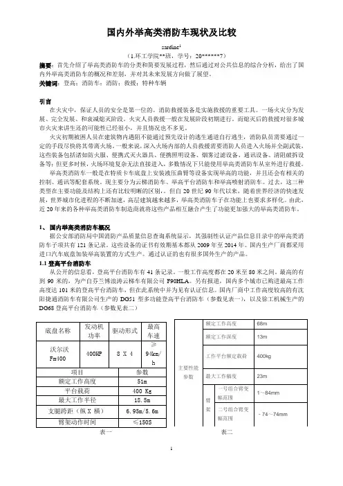举高消防车