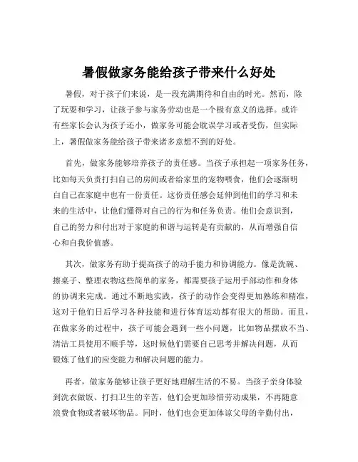 暑假做家务能给孩子带来什么好处
