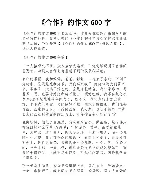 《合作》的作文600字